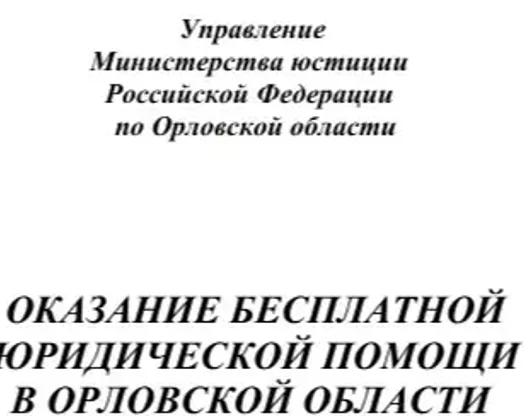 03.07.2026
КТО ИМЕЕТ ПРАВО НА ПОЛУЧЕНИЕ
БЮП В ОРЛОВСКОЙ ОБЛАСТИ?